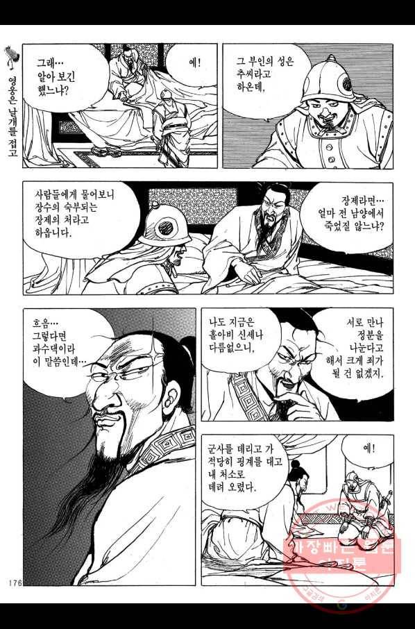 박봉성 삼국지 2부 10권 173