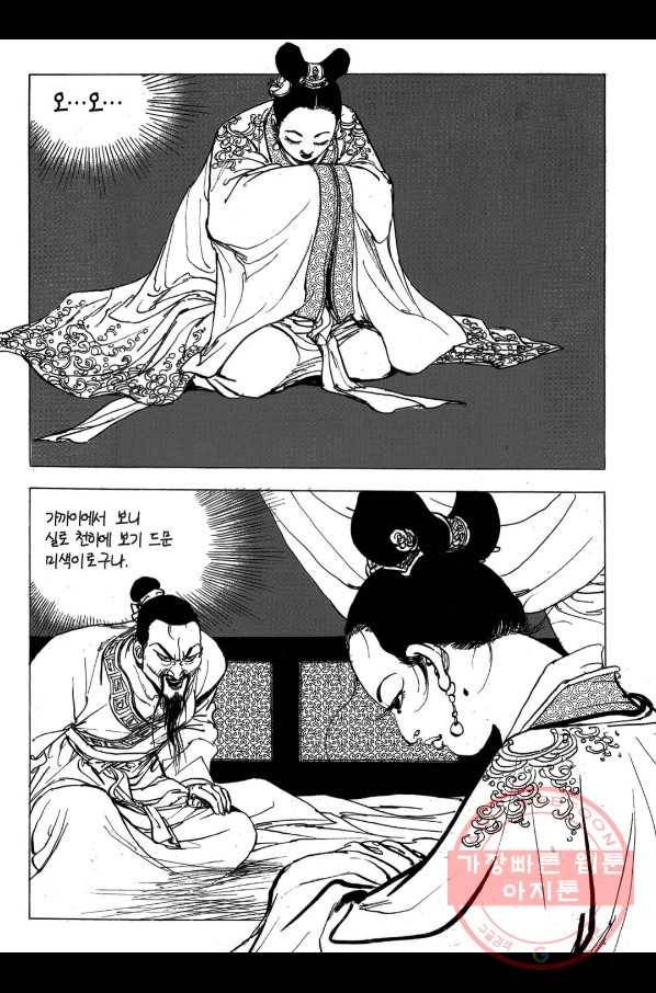 박봉성 삼국지 2부 10권 174