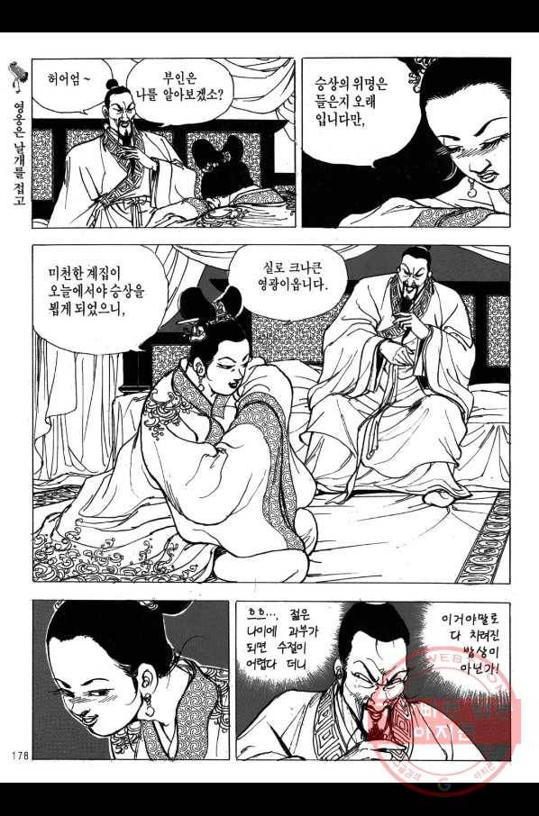 박봉성 삼국지 2부 10권 175