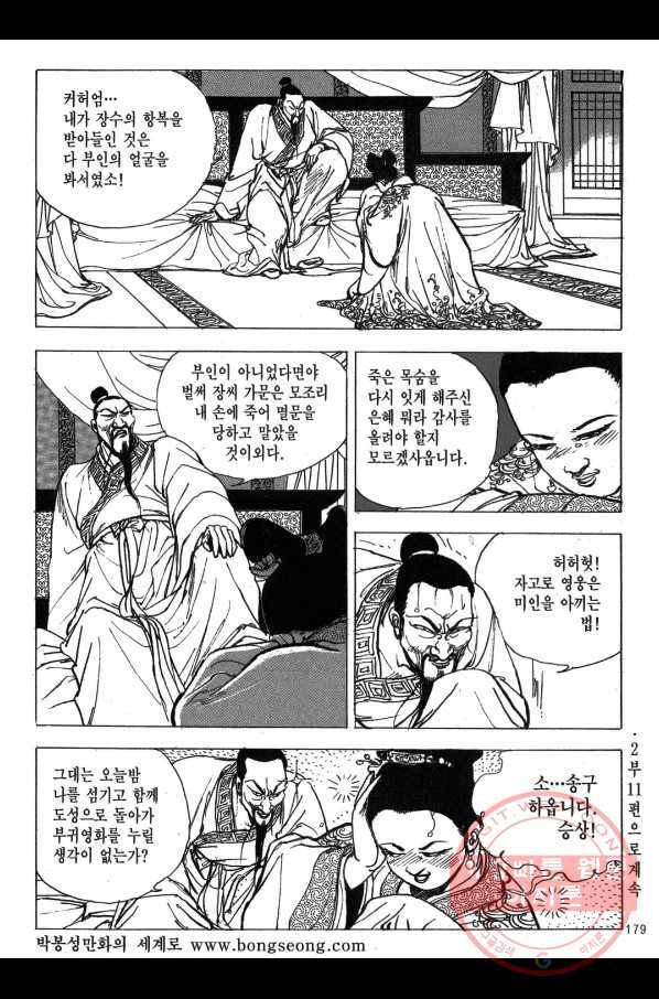 박봉성 삼국지 2부 10권 176