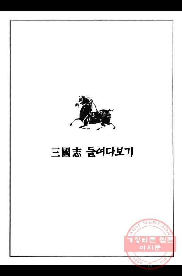 박봉성 삼국지 2부 10권 178