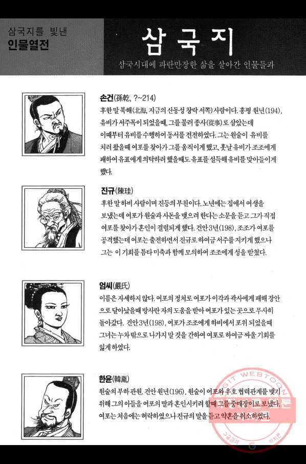 박봉성 삼국지 2부 10권 179