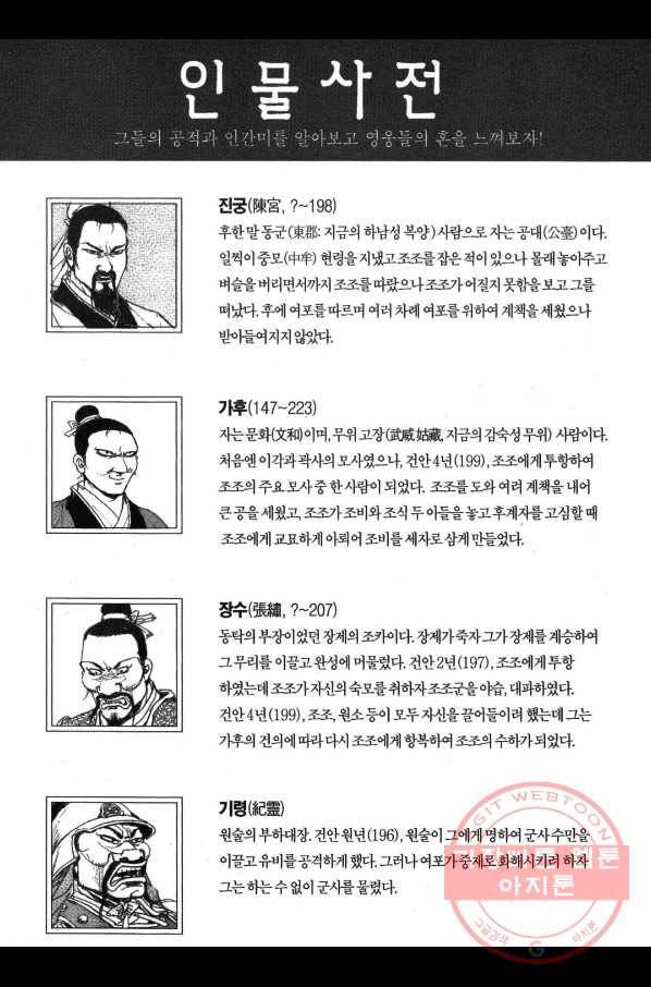 박봉성 삼국지 2부 10권 180