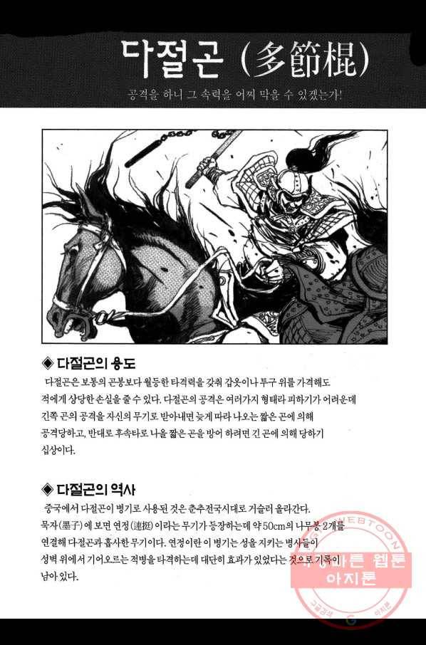 박봉성 삼국지 2부 10권 182