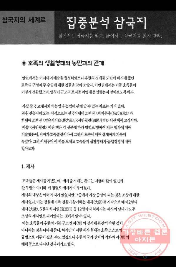 박봉성 삼국지 2부 10권 183