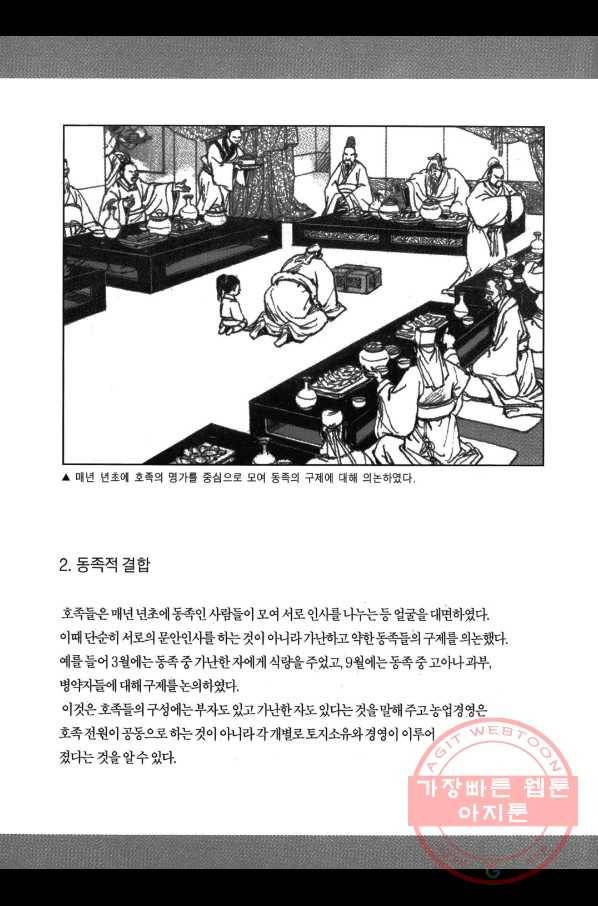 박봉성 삼국지 2부 10권 184