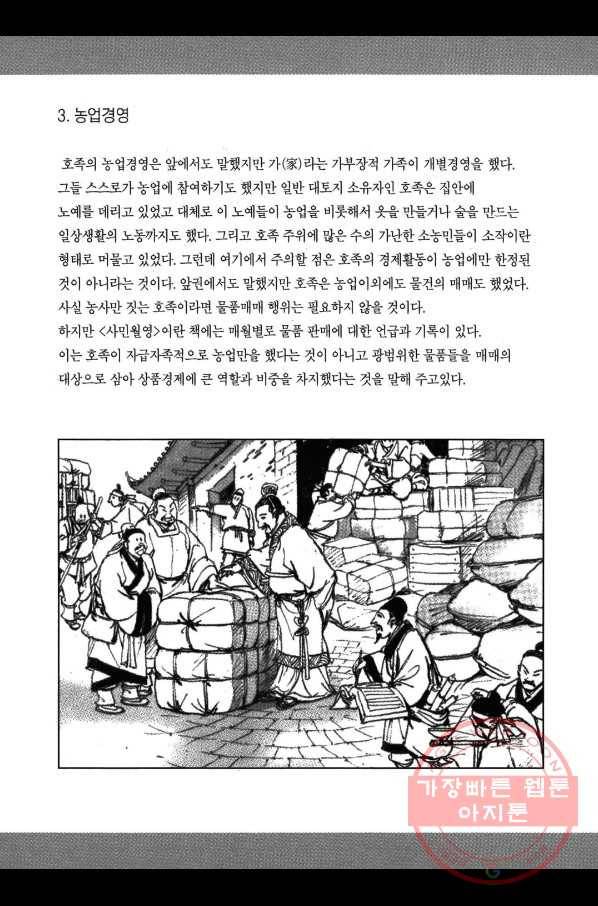 박봉성 삼국지 2부 10권 185