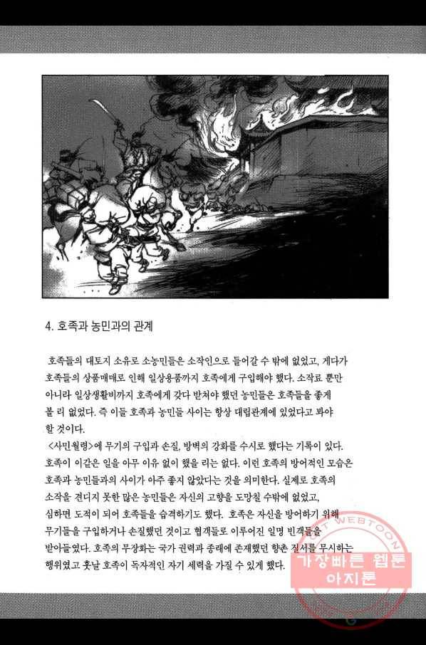 박봉성 삼국지 2부 10권 186