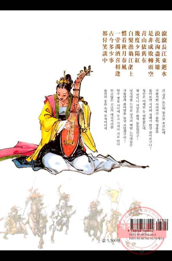 박봉성 삼국지 2부 10권 189