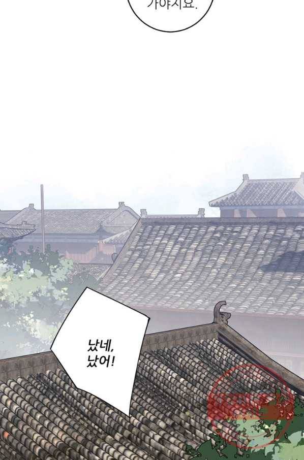 위황후, 궐을 쓰다 - 114화 4