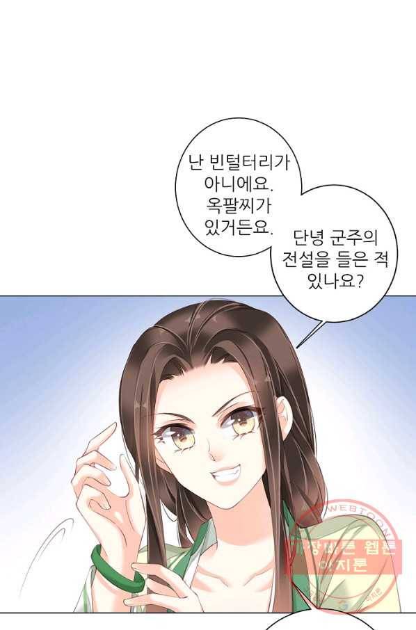 위황후, 궐을 쓰다 - 114화 11