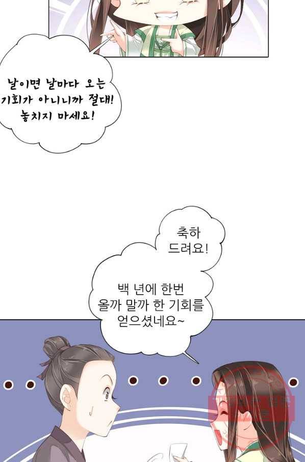 위황후, 궐을 쓰다 - 114화 13