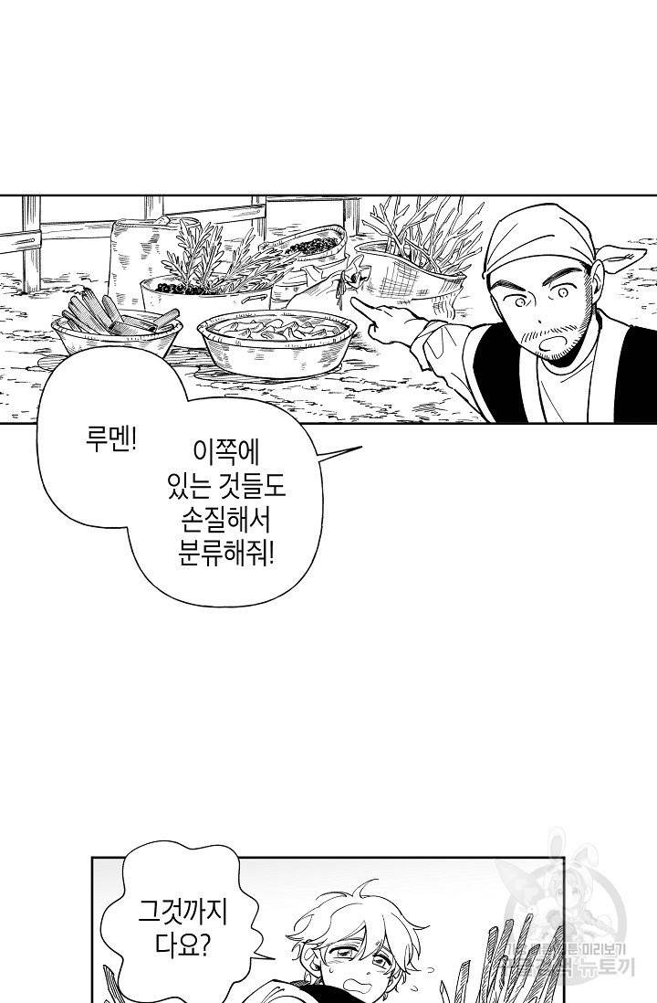 용의 귀로 33화 2