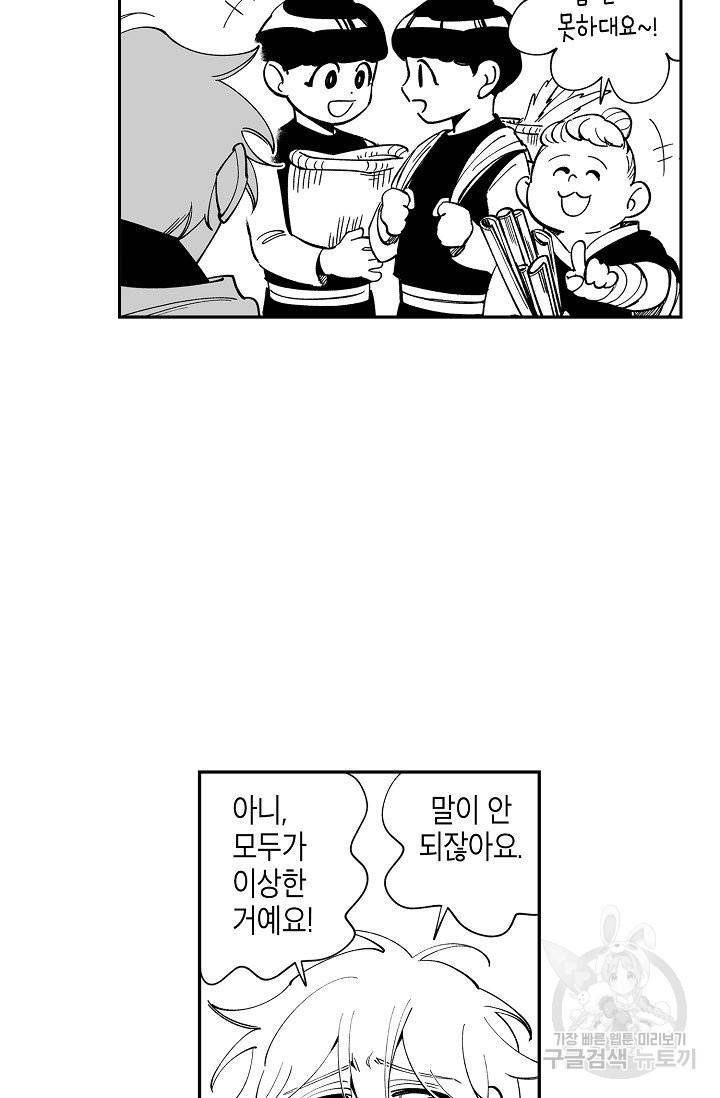 용의 귀로 33화 5