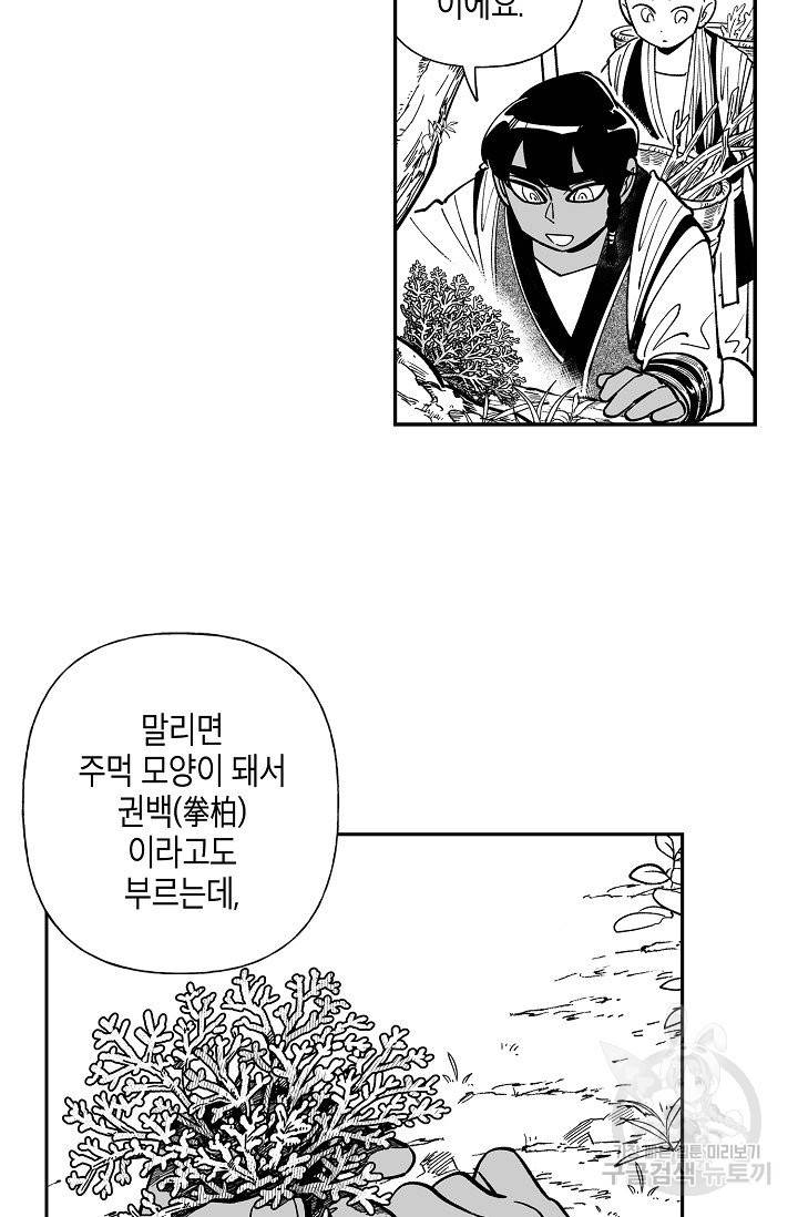 용의 귀로 33화 11