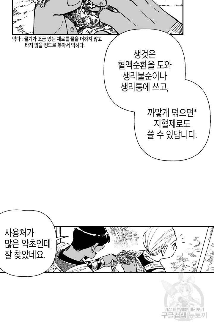 용의 귀로 33화 12
