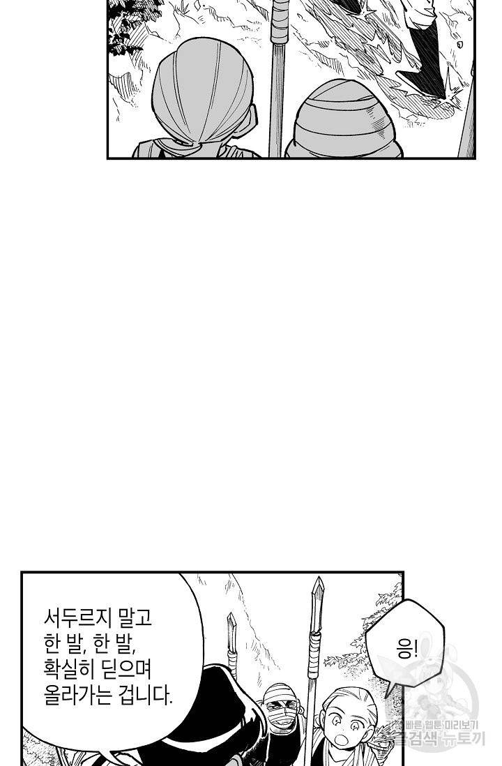 용의 귀로 33화 23