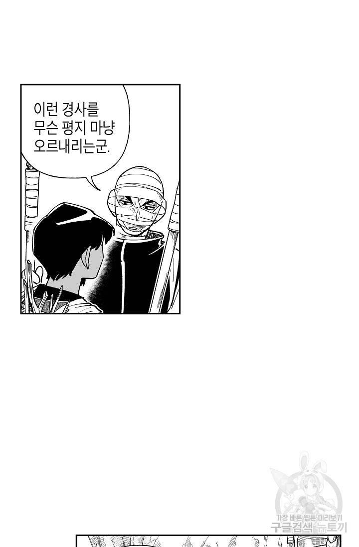 용의 귀로 33화 25