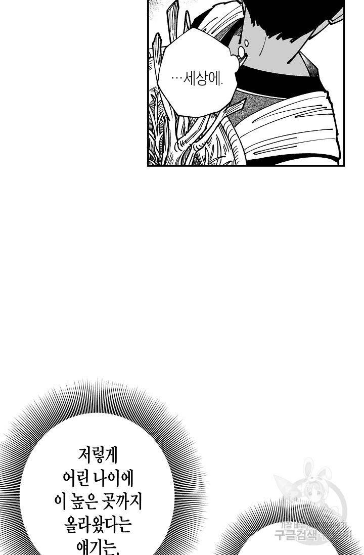 용의 귀로 33화 37