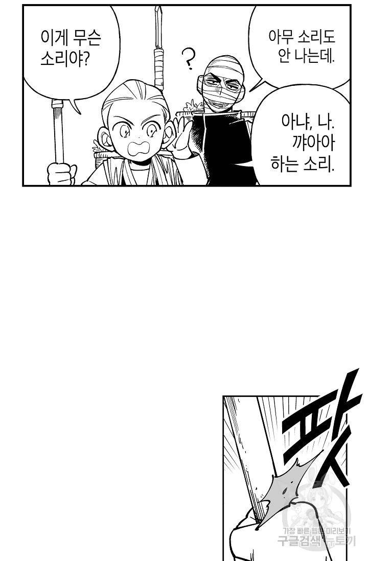 용의 귀로 33화 42