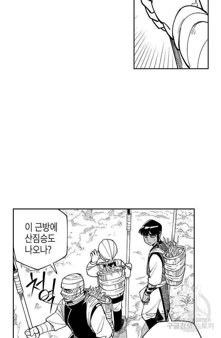 용의 귀로 33화 43
