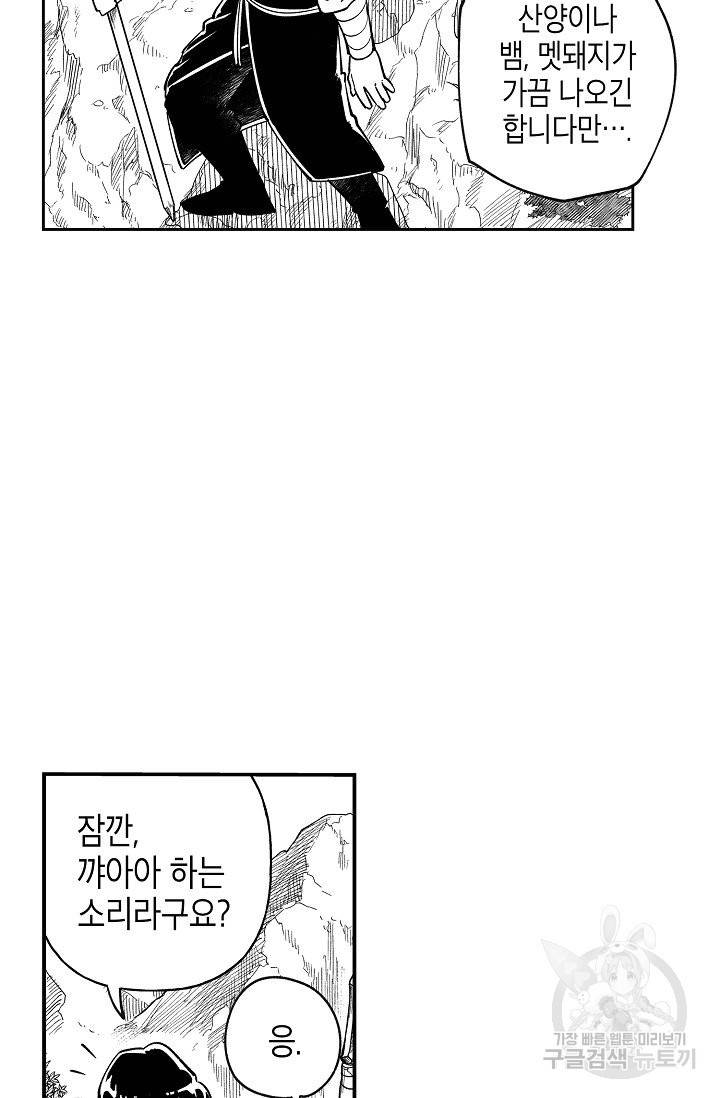 용의 귀로 33화 44