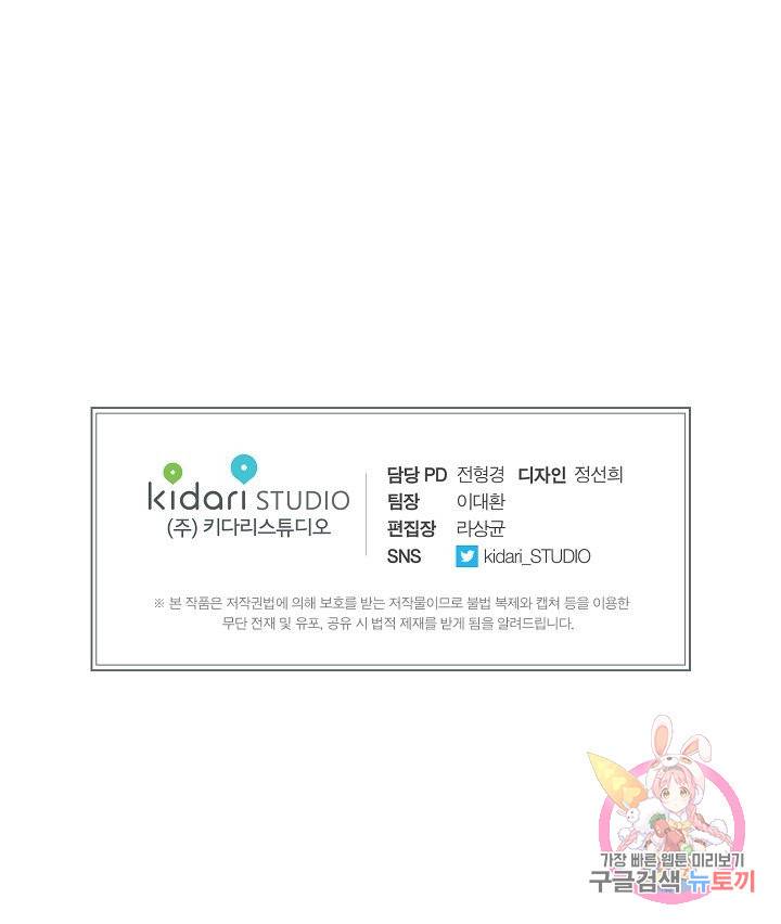용의 귀로 33화 48