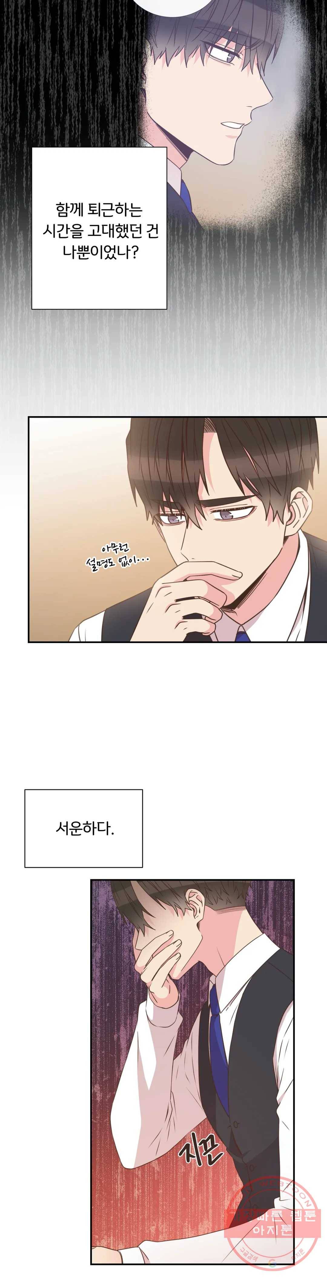첫사랑이 하고 싶어 15화 3