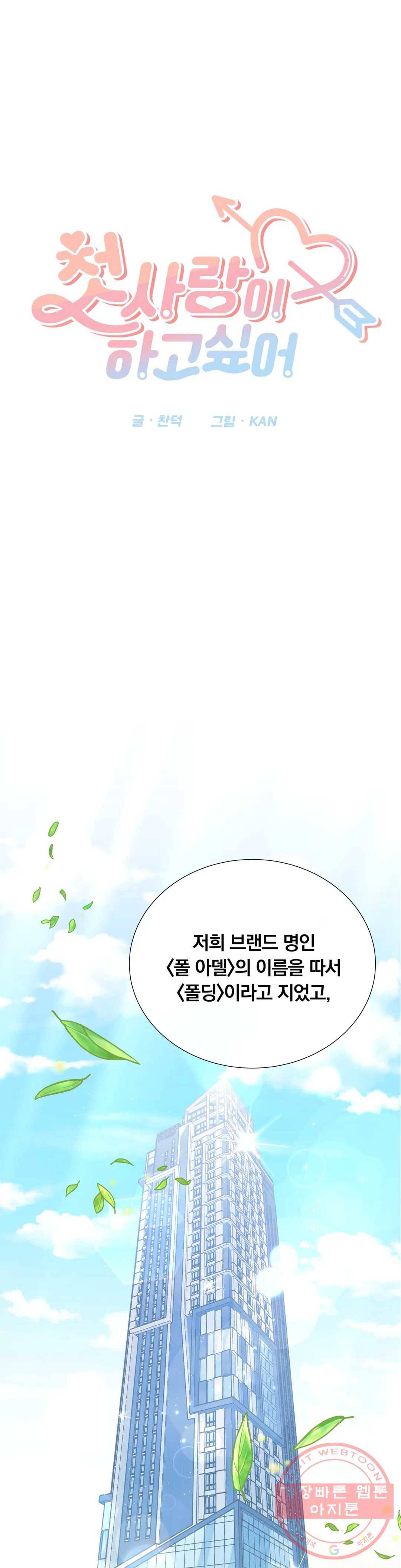 첫사랑이 하고 싶어 15화 6