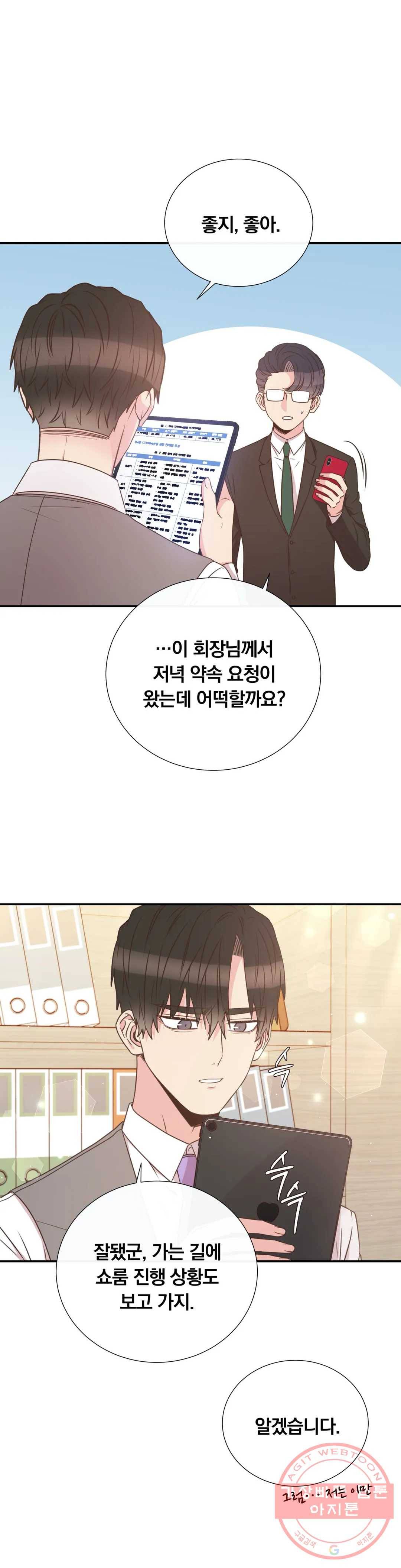 첫사랑이 하고 싶어 15화 9