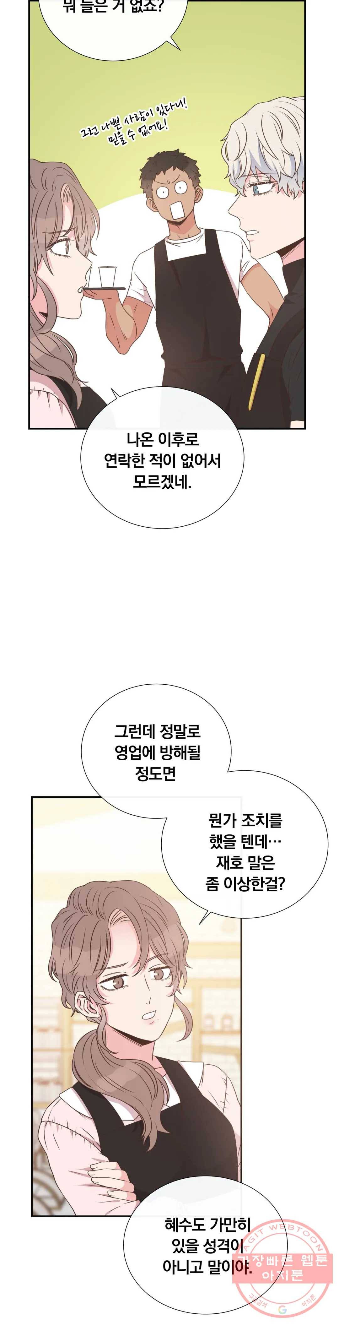 첫사랑이 하고 싶어 15화 13