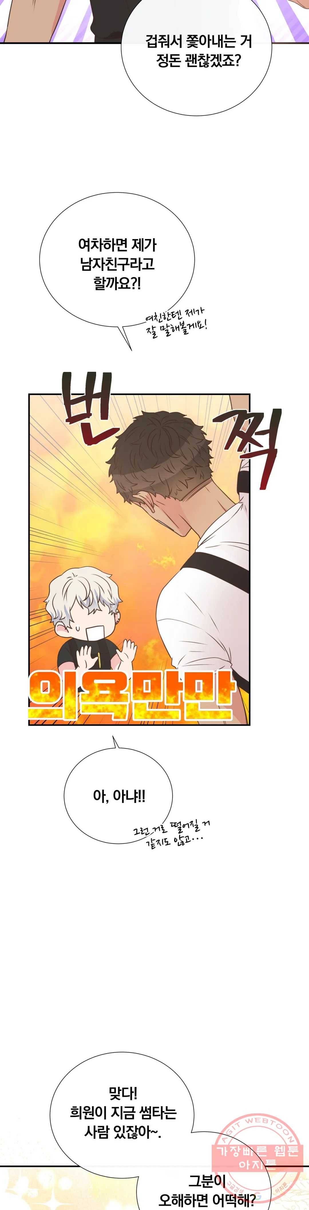 첫사랑이 하고 싶어 15화 15