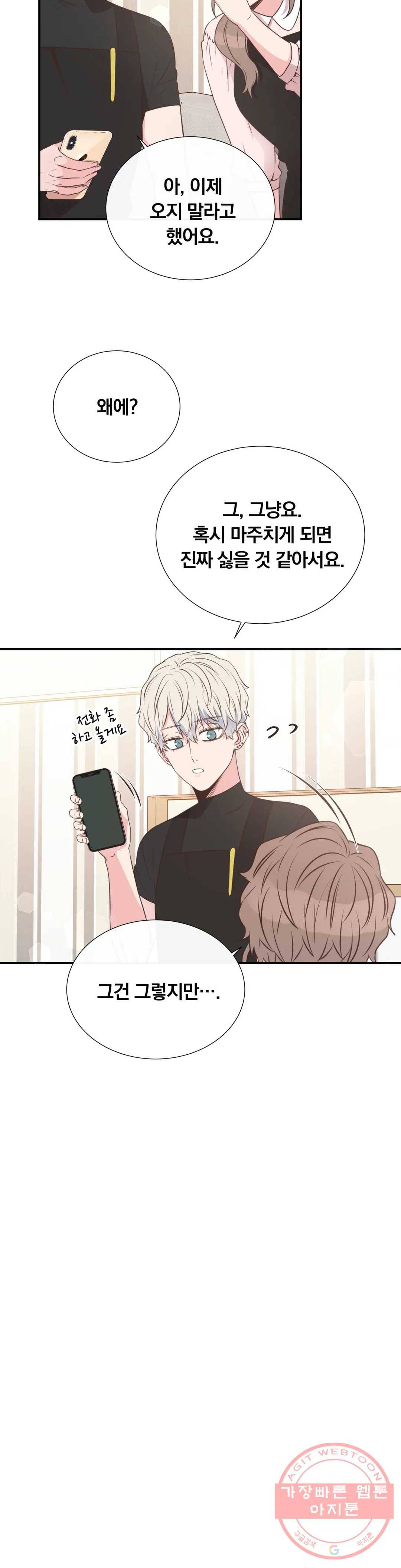 첫사랑이 하고 싶어 15화 19