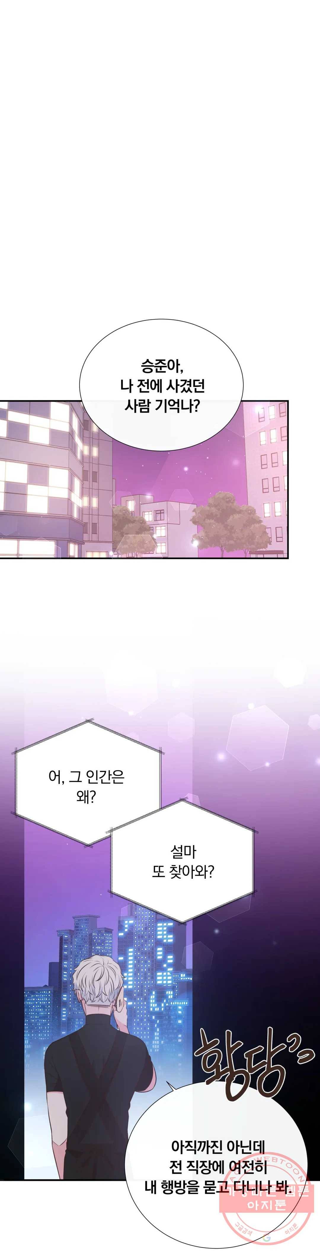 첫사랑이 하고 싶어 15화 20