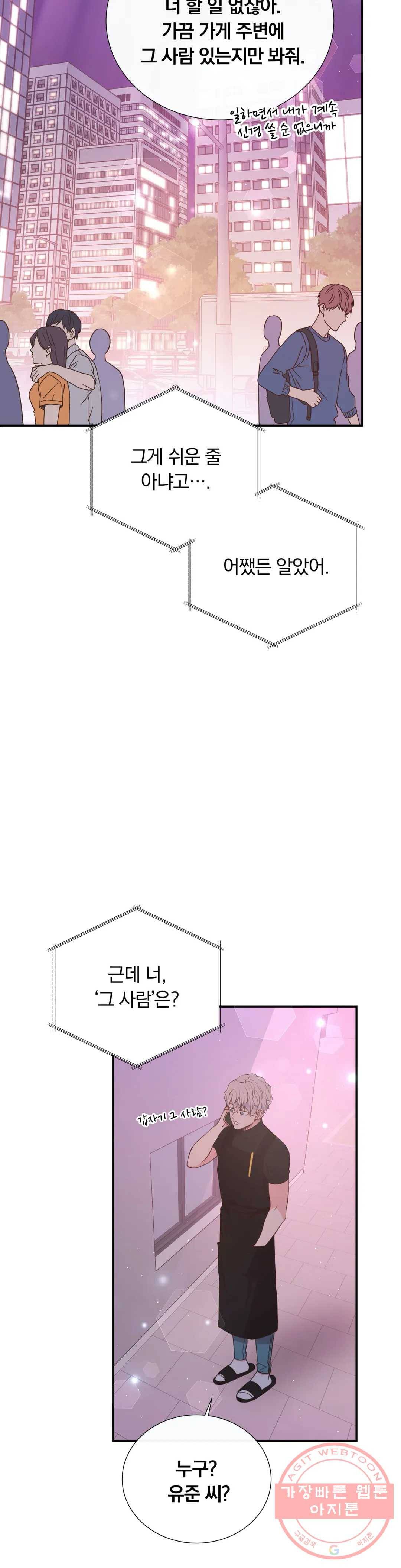 첫사랑이 하고 싶어 15화 22