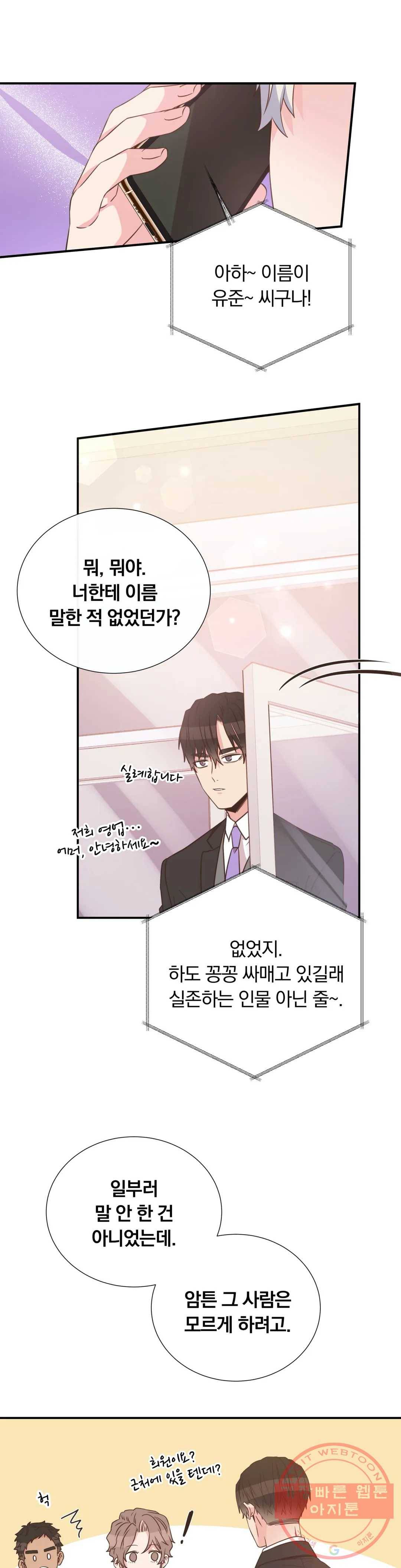 첫사랑이 하고 싶어 15화 24