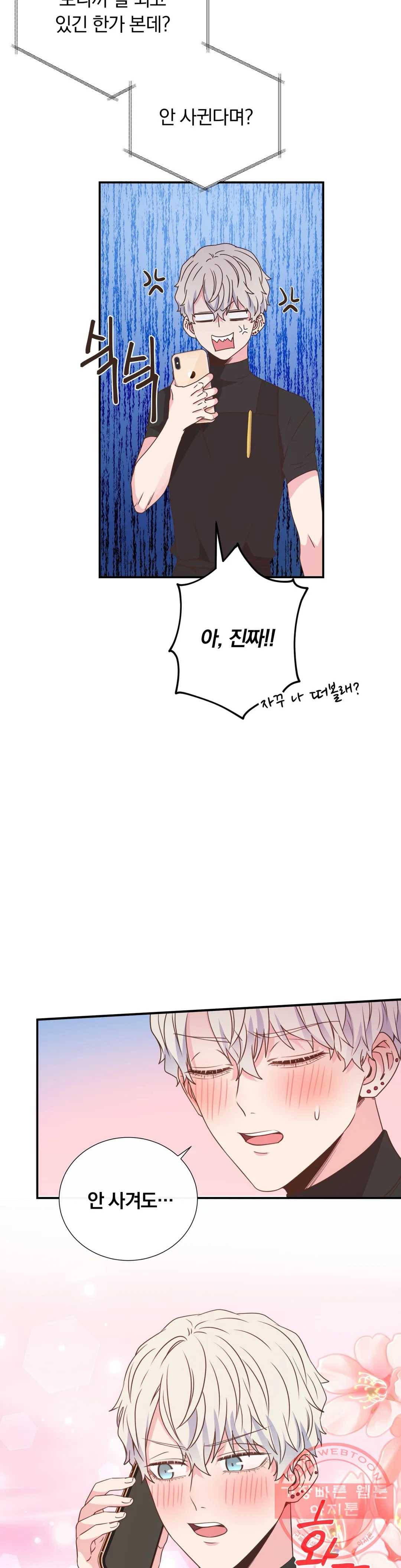 첫사랑이 하고 싶어 15화 26