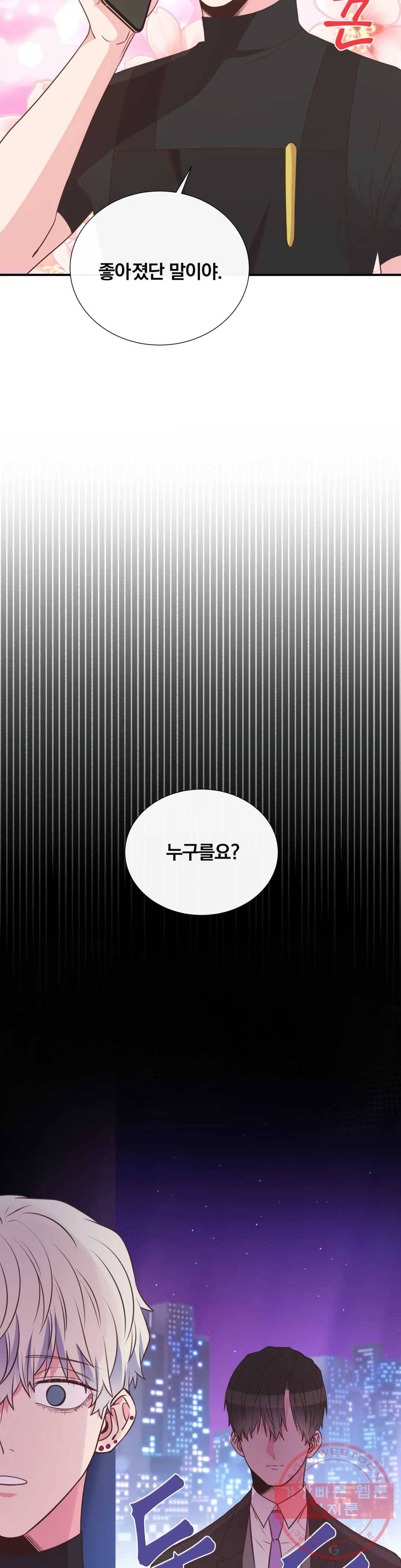 첫사랑이 하고 싶어 15화 27
