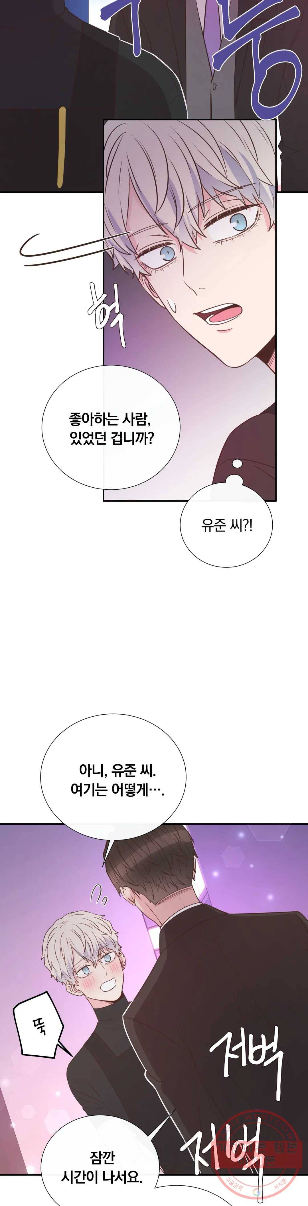 첫사랑이 하고 싶어 15화 28