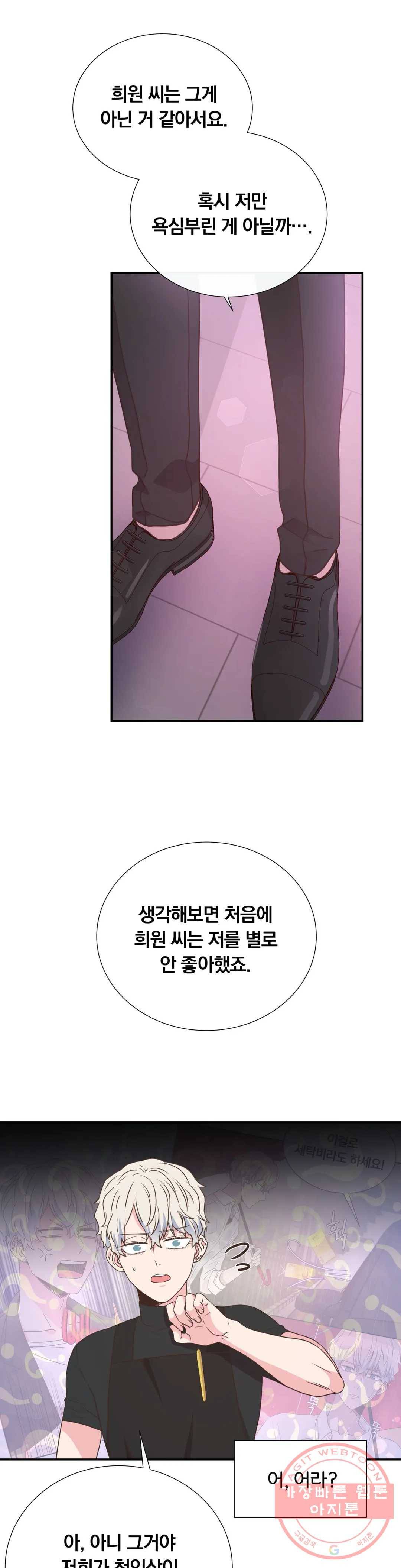 첫사랑이 하고 싶어 15화 31