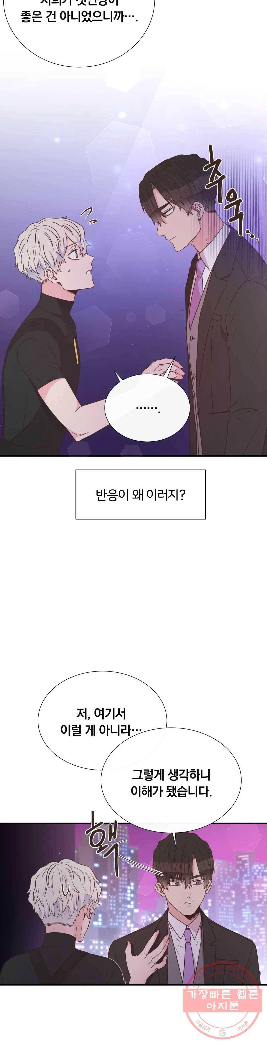 첫사랑이 하고 싶어 15화 32
