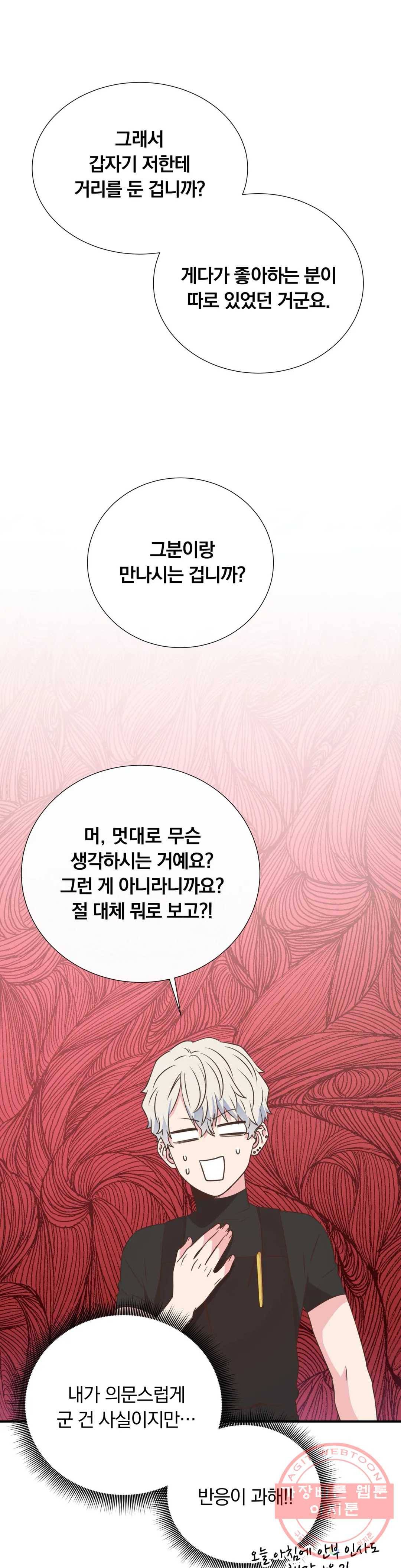 첫사랑이 하고 싶어 15화 33