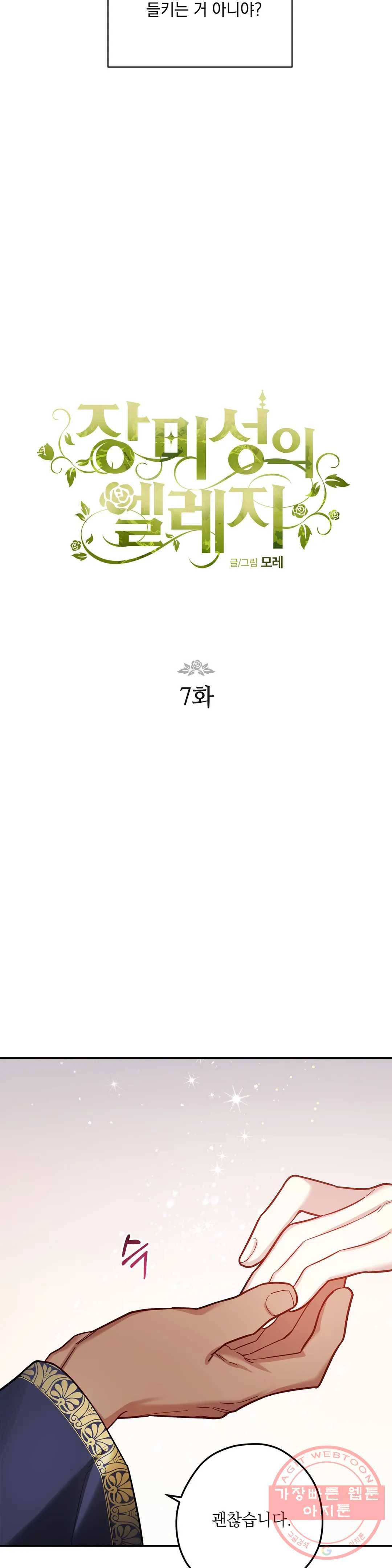 장미성의 엘레지 7화 3