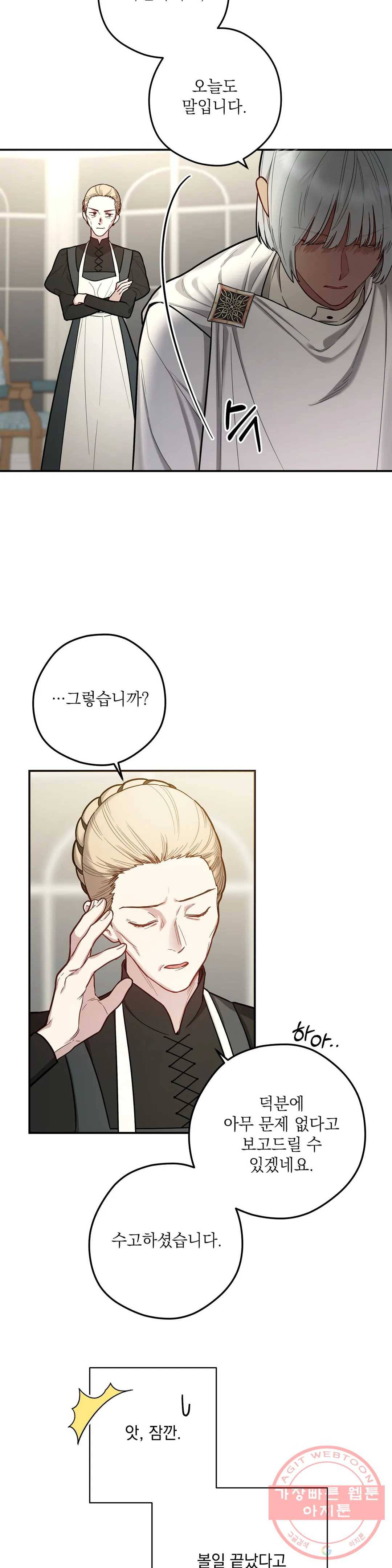 장미성의 엘레지 7화 7