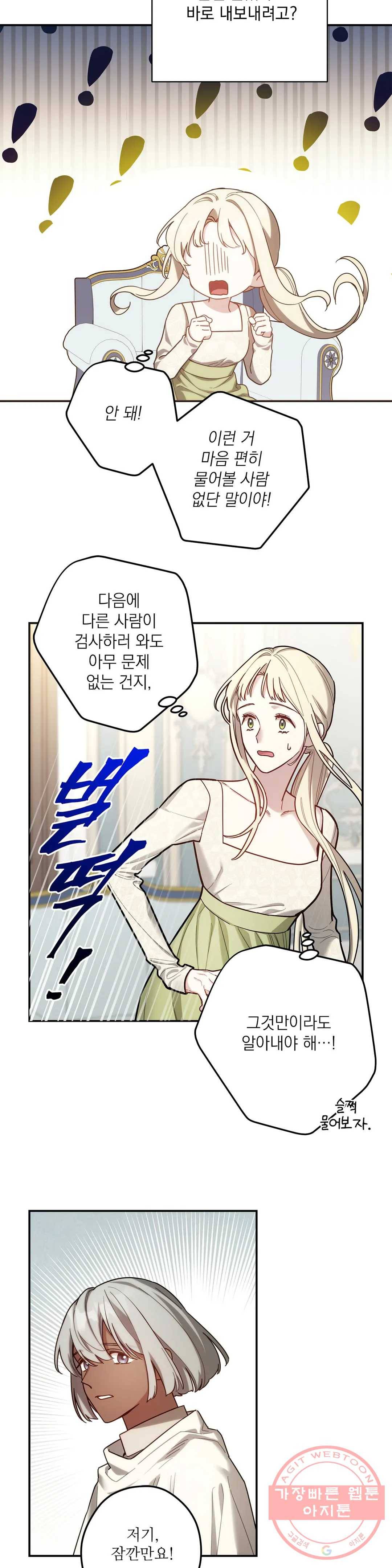장미성의 엘레지 7화 8