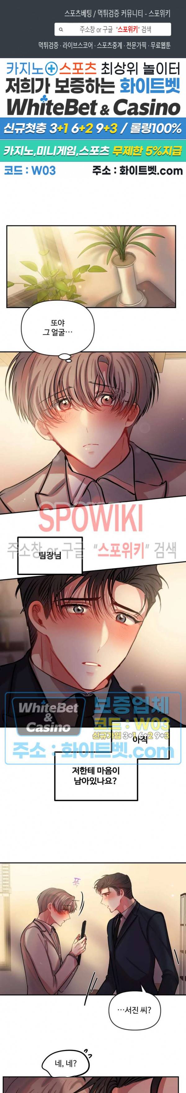 계약직 연애사원 37화 1