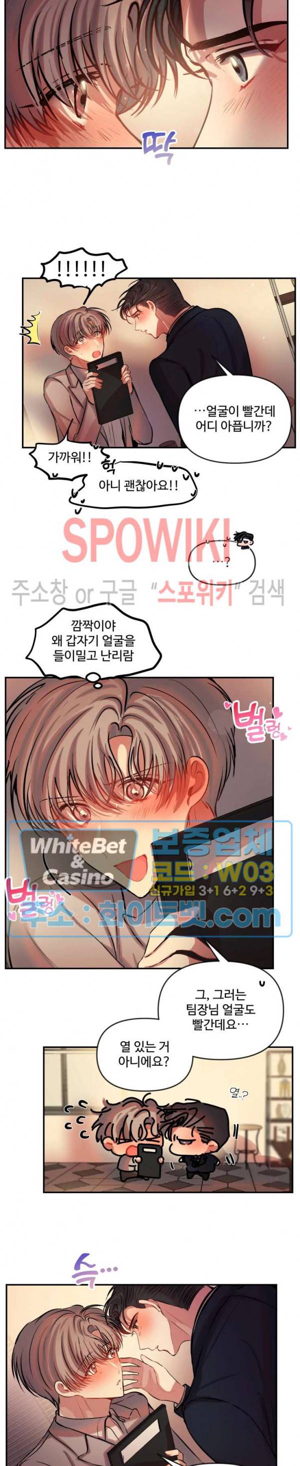 계약직 연애사원 37화 2