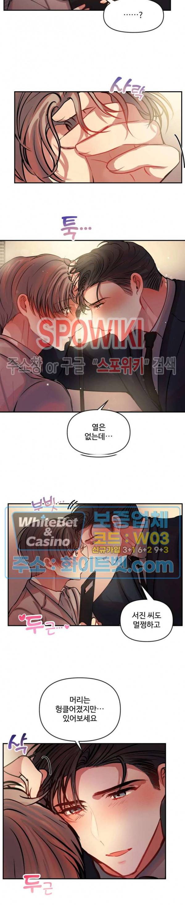 계약직 연애사원 37화 3
