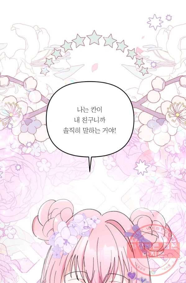 아기 황후님 47화 2