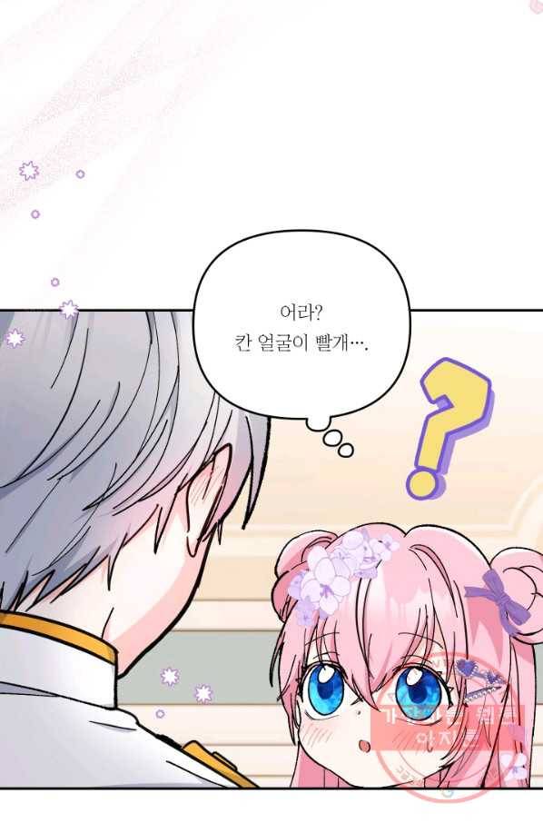 아기 황후님 47화 5